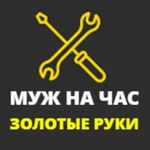 Иван:  Муж на час / мастер на час в Красноярске