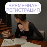 Ксения:  Регистрация доу временная помощь гражданам РФ снг