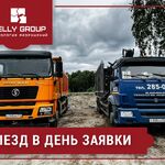 Melly Group:  Аренда услуга заказ самосвала