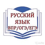 Ирина:  Репетитор по русскому языку