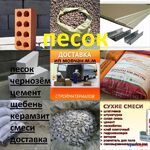 Строй-М-Сервис:  Щебень фр5/20 в мешках Цемент доставка,Песок Ростов