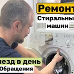 Ремонт бытовой техники:  Ремонт стиральных машин на дому в Белгороде