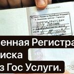 Ольга:  Временная регистрация Томск