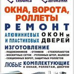 Антон:  Ремонт ворот, ролет, рольставень, шлагбаумов в Керчи