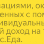 Даниил:  Курьер/Доставщик к партнеру сервиса Яндекс.Еда