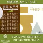 Центр дополнительного образования:  Курсы разговорного корейского языка