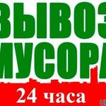 GruzoPerevoza:  Вывоз мусора Первомайский,КСМ,Кольцово,Академгородок