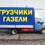 Тимур:  Газель грузоперевозки в Казани. Услуги аккуратных грузчиков