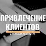 Андрей:  Приведу клиентов в за процент с продаж