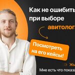 Кирилл:  Авитолог/Продвижение на авито/Консультации