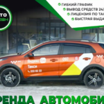 Autofresh:  Аренда авто под такси