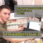 Алексей:  Компьютерный мастер, Бесплатный выезд. г. Воронеж