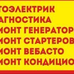 ГРУЗОВОЙ АВТОЭЛЕКТРИК:  Ремонт грузовых авто