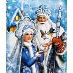 Анастасия:  Дед Мороз и Снегурочка