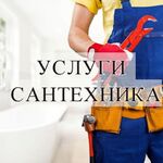 Роман:  Услуги сантехника, сантехнические работы