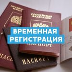 Иннокентий:  Временная регестрация