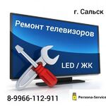  Ремонт телевизоров в Сальске