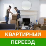 УСЛУГИ:  КВАРТИРНЫЕ ПЕРЕЕЗДЫ.ПЕРЕВОЗКА ВЕЩЕЙ.ВЫВОЗ МУСОРА.