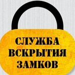 Ринат:  Вскрытия замков