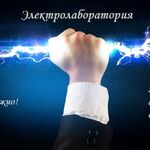 Ирина:  Электролаборатория / Сопротивление изоляции и др