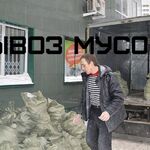 Павел Умывакин:  ВЫВОЗ  МУСОРА ТУЛА