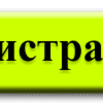 ВРЕМЕННАЯ ПРОПИСКА:  Помощь в оформлении  временной прописки