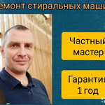 Александр:  НЕДОРОГО ремонт холодильников стиральных машин бойлеров 