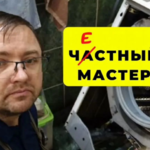 Александр:  ЗДЕСЬ НЕДОРОГО ремонт стиральных машин холодильников 