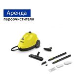 Альфред:  Аренда пароочистителя Karcher