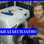 Александр:  ДЕЛАЮ НЕДОРОГО ремонт стиральных машин холодильников 