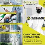 Петр:  Дезинфекция дезинсекция дератизация 