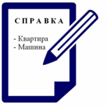 Александр:  Справка БК. Декларация 3-НДФЛ