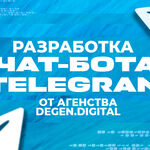 Degen Digital:  Разработка Telegram БОТА