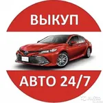 Михаил:  Срочный выкуп авто 