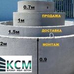 КСМ маркет:  ЖБИ КОЛЬЦА С ДОСТАВКОЙ И УСТАНОВКОЙ 