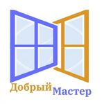 Добрый Мастер:  Окна, балконы, двери.