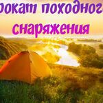 Мирослав:  Прокат палаток Аренда инвентаря в Сочи