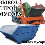 Арендаспец:  Вывоз строительного мусора 