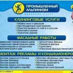 Юлия:  Чистка снега с крыш,наледи,сосулек,любые высотные работы!