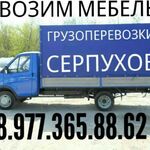 Александр Владимирович:  Доставка перевозка 8.977.365.88.62 Газель грузчики