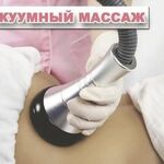 Наталия:  Аппаратный массаж 