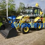 Илья:  Услуги экскаватора-погрузчика JCB New Holland 