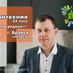 Сергей:  ВЫЗОВ сантехника на дом, офис - сантехнические услуги