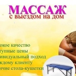 Ильдар:  Массаж с выездом