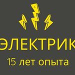 Иван:  ⚡️⚡️⚡️Электрик⚡️⚡️⚡️ Частный мастер👷‍♂️👷‍♂️👷‍♂️