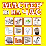 VIP-СЕРВИС:  Мастер на час - Все виды работ любой район 24/7