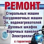 Валентин:  Ремонт водонагревателей 