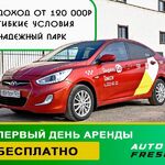 Autofresh:  Аренда автомобиля для работы