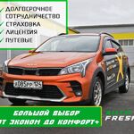 Autofresh:  Аренда Киа Рио / Аренда авто под такси / Красноярск