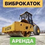 Александр:  Аренда виброкатка SEM512. Услуги виброкатка